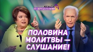 ЖИЗНЬ, ИСЦЕЛЕНИЕ, СИЛА! Служение слова с властью. МОЛИТВА о славе Божьей. «Это сверхъестественно!»