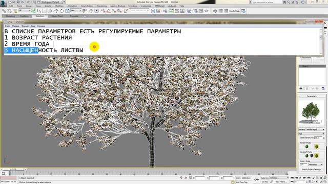 Создание деревьев в 3ds max LAUBWERK(осень, зима, весна,лето) смотреть онлайн