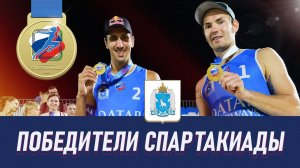 Олег Стояновский и Илья Лешуков выиграли золото Всероссийской Спартакиады