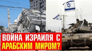 Кто разжёг большую войну на Ближнем Востоке? Израиль, США, Палестина и весь мир!