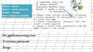 Страница 69 Упражнение 104 «Слог. Ударение...» - Русский язык 2 класс (Канакина, Горецкий) Часть 1