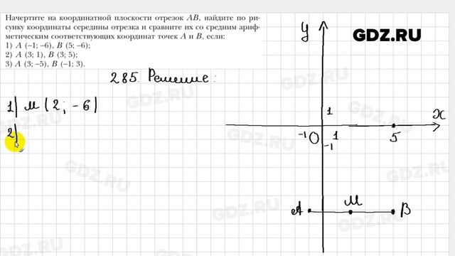 № 285 - Геометрия 9 класс Мерзляк смотреть онлайн