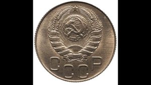 СКОЛЬКО СТОЯТ МОНЕТЫ СССР 20 КОПЕЕК 1937 ГОДА