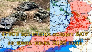 Карта боевых действий. Потери Украины за июнь-июль 2023 года