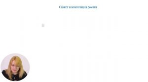 Русский язык и литература, 8-й класс, А.С. Пушкин «Капитанская дочка». Творческая история романа...