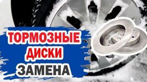 Как сэкономить на замене дисков и колодок на KIA Ceed? Качественный аналог.