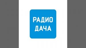 Погода, Курс валют (Радио Дача Ярославль 103.3; 12.04.2022)