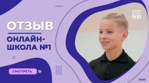Отзыв об обучении в Онлайн-школе №1 | Как учиться если ты профессиональный танцор?