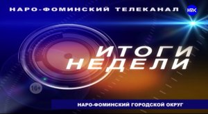 «Информационные итоги недели» - Выпуск от 24.12.2022 г.