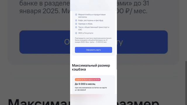 Кэшбэк 35 % от Газпромбанк!