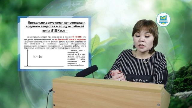 Капбасова Г.А. Охрана атмосферного воздуха от загрязнений. №2 смотреть онлайн