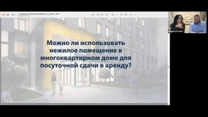 Вебинар PRO ЖКХ #10. Собственник нежилого помещения: вопросы и ответы