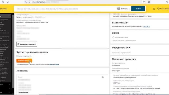 Бухгалтерская отчетность по контрагентам в сервисе проверки контрагентов Kartoteka.by