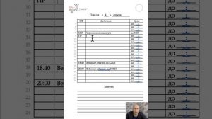 Планирование дня на бумаге