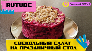 ЛЮБИМЫЙ САЛАТ для Любого Случая!!!??Готовится за 5 минут!!!