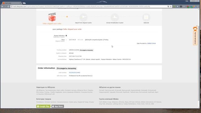 как отслеживать посылку