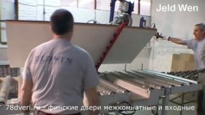 финские двери jeld wen (производство входных и межкомнатных дверей)