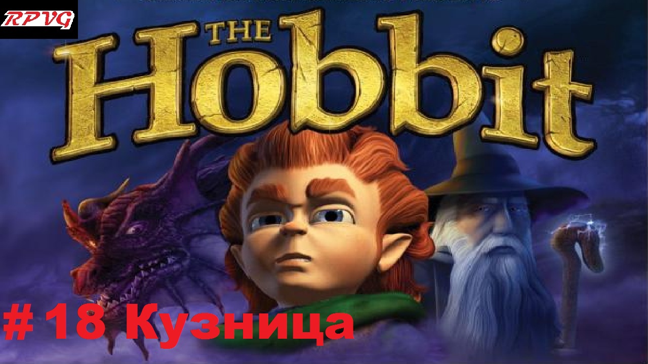 Прохождение The Hobbit: The Prelude to The Lord of the Rings - Серия 18: Кузница