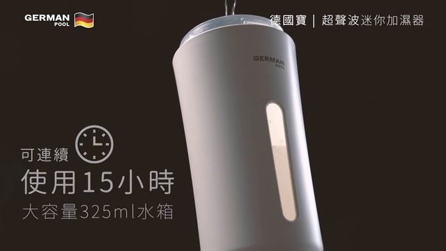 德國寶 超聲波迷你加濕器 HUM-025 │ 強效加濕～配埋消毒水全方位淨化！ смотреть онлайн