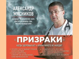 «ПРИЗРАКИ». КОГДА ЗДОРОВЬЯ НЕТ, А ВРАЧИ НИЧЕГО НЕ НАХОДЯТ