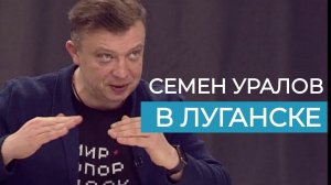 Семен Уралов в Луганске. Проект "Круглый стол" ГТРК ЛНР