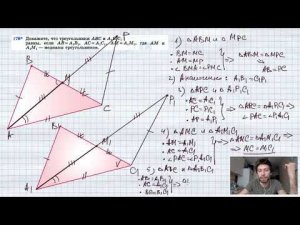 №176* Докажите, что треугольники ABC и А1В1С1 равны, если АВ=А1В1, АС=А1С1, АМ=А1М1, где AM и А1М1