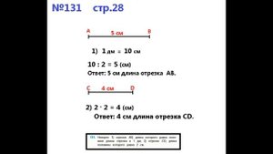 ГДЗ 4 класс Страница.28 №131 Математика Учебник 1 часть (Моро)