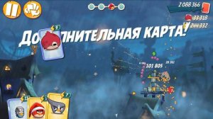 Angry Birds 2 LEVEL 210 / Злые птицы 2 УРОВЕНЬ 210
