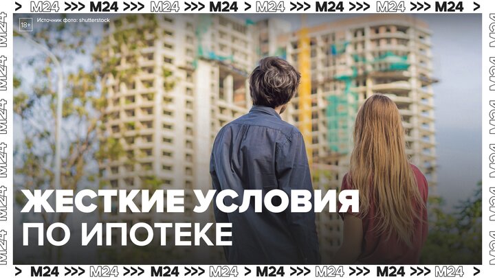 Конец ипотеки. Банки ужесточили условия выдачи ипотеки. Московского застройщика семейный ипотека. Ипотека Мем конец света.