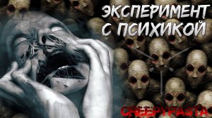 Жуткие эксперименты правительства привели к этому... | Аудиокнига. Ужасы. Мистика
