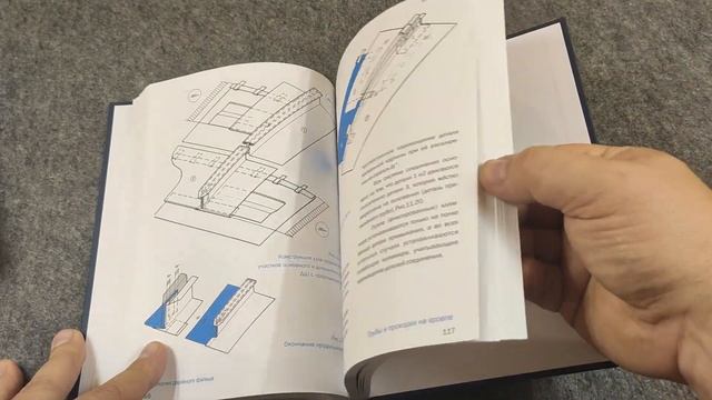 Видеообзор книги 1 Юрия Нуштаева "Технология двойного фальца. Трубы и проходки на кровле"
