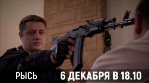 6 декабря в 18.10 МТВ покажет боевик «Рысь»