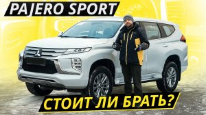 Дешевле конкурентов. Но надо ли экономить? Mitsubishi Pajero Sport 3 | Подержанные автомобили