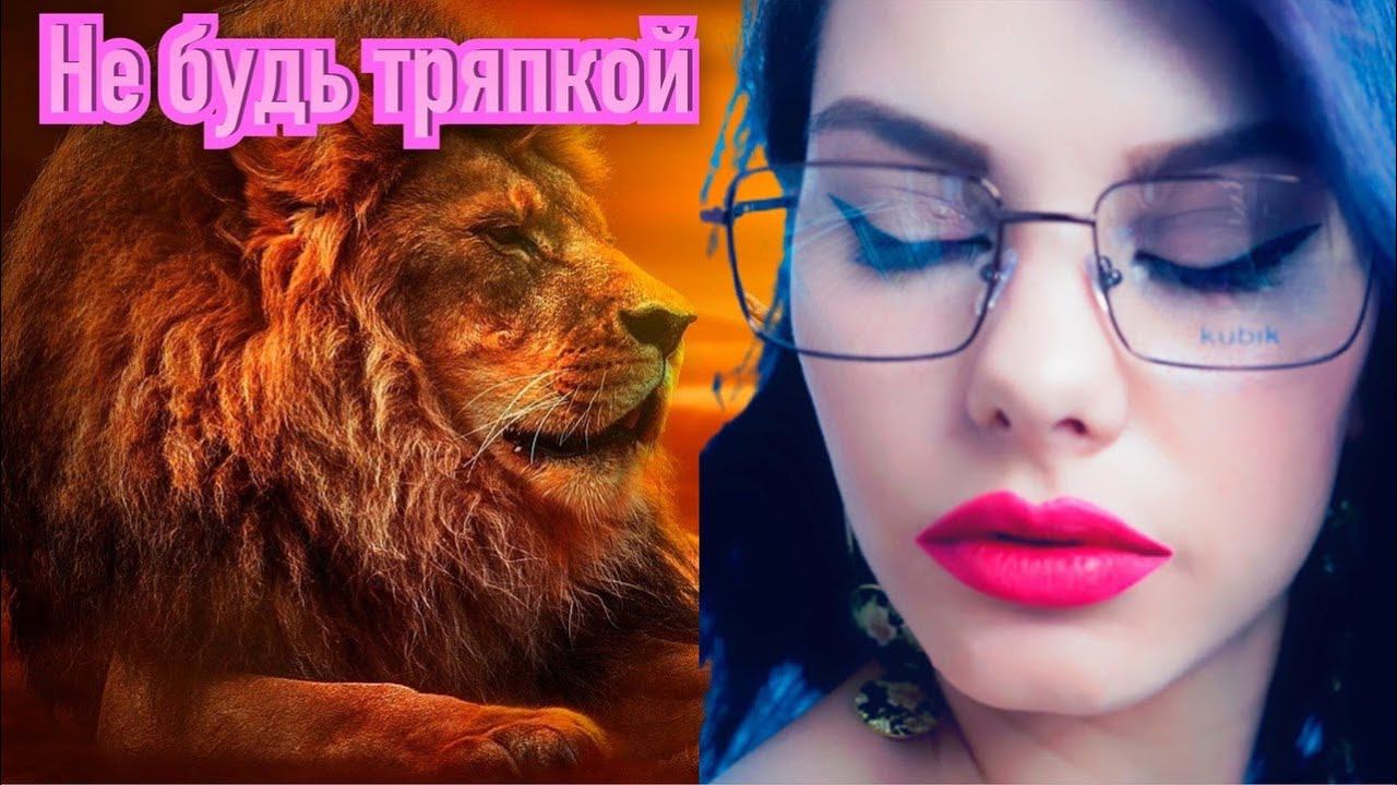 Поставь её на место. Влюблённый мужчина это раб и исполнитель женских желаний