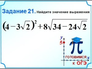 ОГЭ-20. Упрощение выражения, содержащего корни