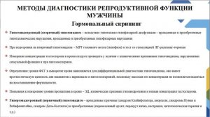 Доклад «Современный алгоритм ведения пациентов с мужским фактором бесплодия».