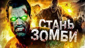 10 ИГР, В КОТОРЫХ ВЫ ИГРАЕТЕ ЗА ЗОМБИ