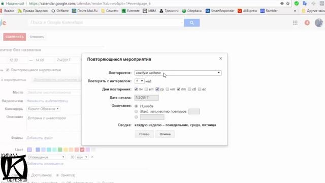 Гугл календарь. Как настроить и правильно использовать Google Calendar смотреть онлайн