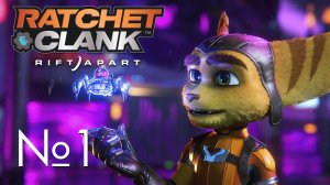 #1 Ratchet & Clank: Сквозь миры | Начало | Прохождение на PS5