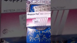 Железо. Феррум Лек. Жевательные