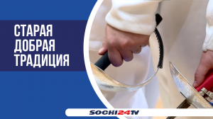 В Сочи прошло торжественное открытие соревнований по фехтованию