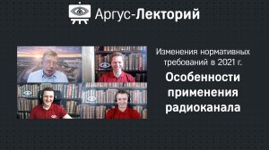 Особенности применения радиоканальных СПС в условиях требований СП484 - Аргус-Лекторий