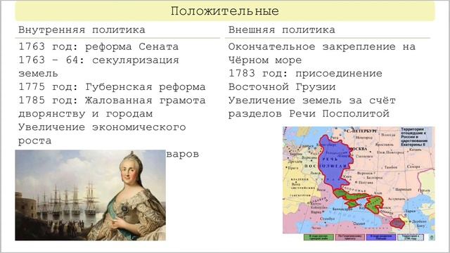 Итоги правления Екатерины II смотреть онлайн