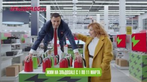 Распродажа ЭльдоSale в "Эльдорадо"