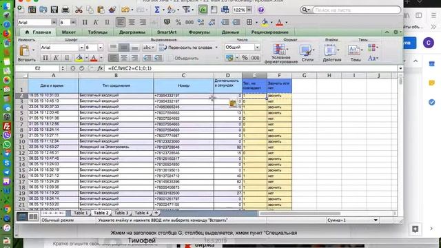 Создание таблицы для звонков смотреть онлайн
