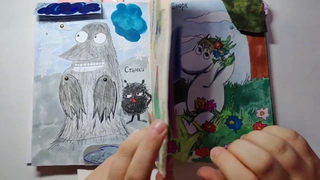 Авторская книга по мотивам книги Туве Янсон смотреть онлайн