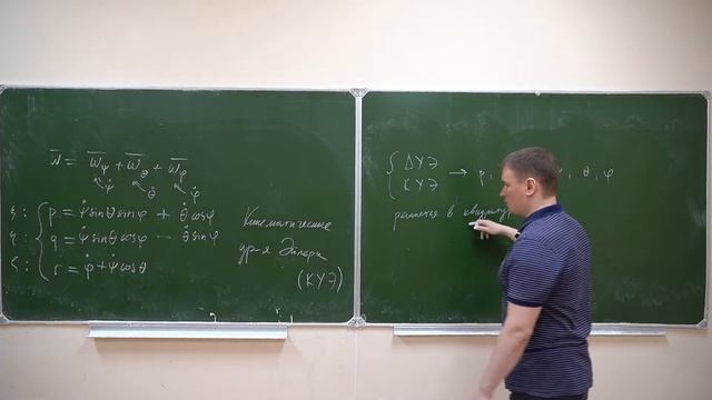 Движение твердого тела с неподвижной точкой | Теоретическая механика | Сергей Семендяев смотреть онлайн