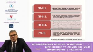 Впровадження новітніх технологій діагностики та лікування захворювань в педіатрії