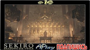 Sekiro: Shadows Die Twice ► Храм Сэмпо ► Прохождение #16