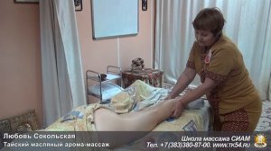 Тайский масляный массаж на кушетке